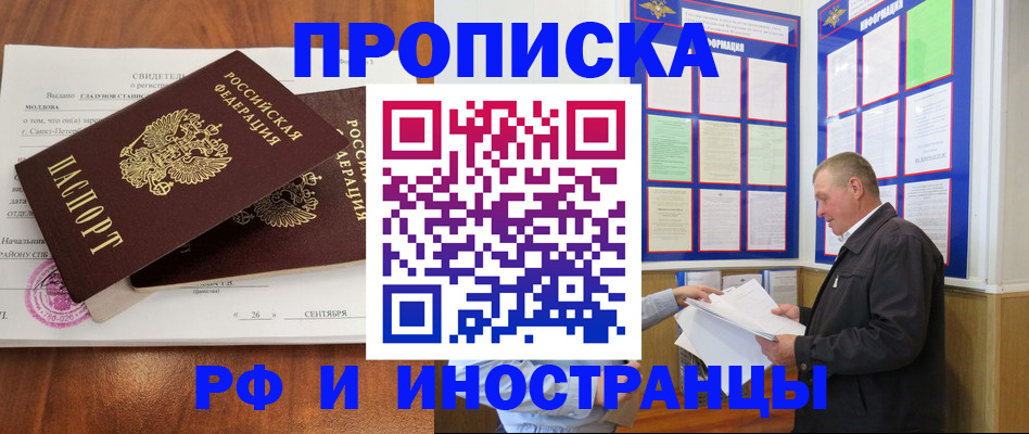 прописка ребенка в Камешково